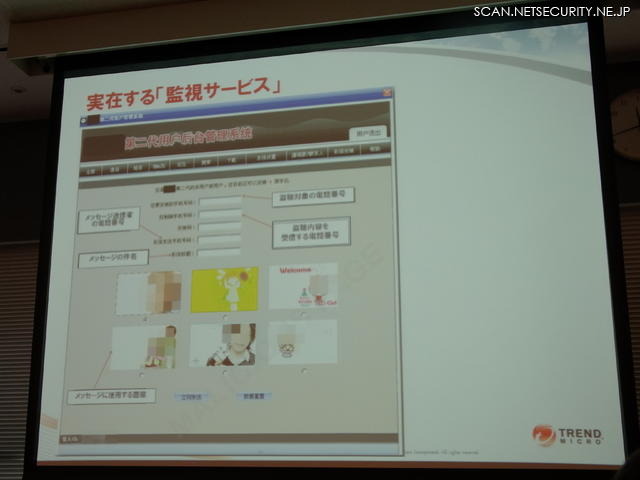 中国製盗聴ツールのコントロールパネル