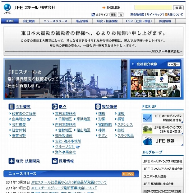 「JFEスチール」サイト（画像）