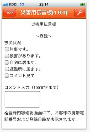 被災状況の登録が簡単に可能