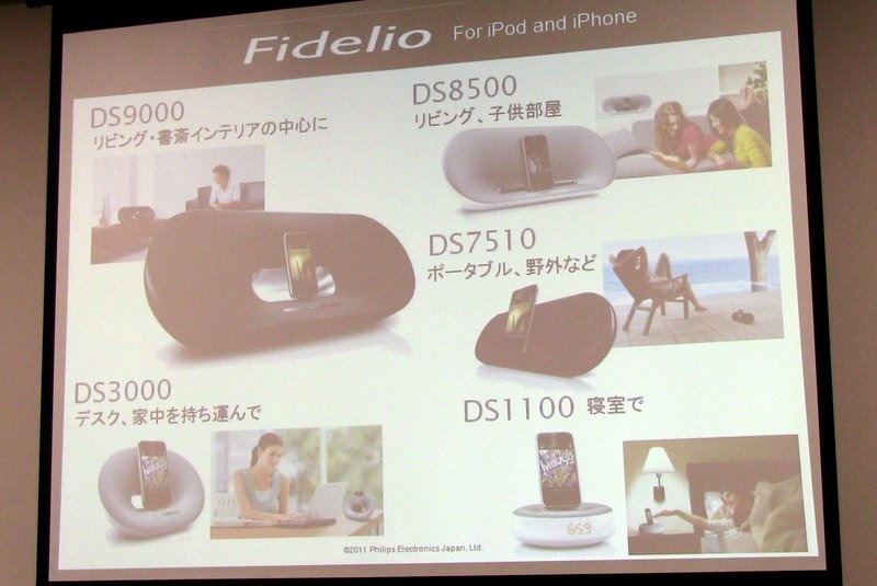 フィリップス Androidスマホ対応ドックスピーカー発表…オーディオ部門拡大の足がかりに
