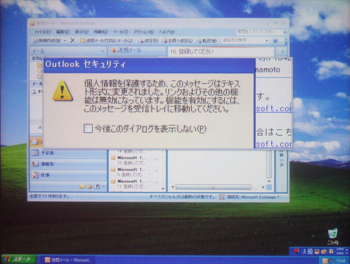 Outlook 2007で受信したフィッシングメールはURLのリンクがテキストに変換され、警告メッセージが表示される。