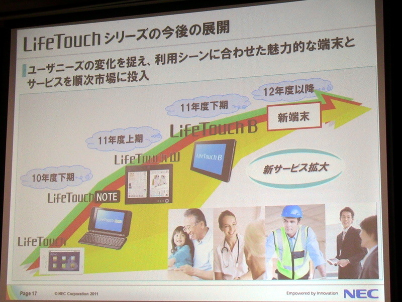 LifeTouch開発のこだわりと新端末「LifeTouch B」の特徴とは 