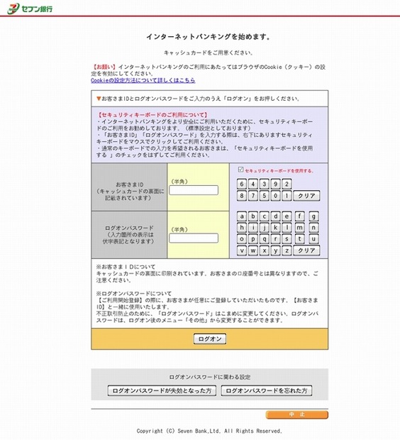 偽サイトのログイン画面