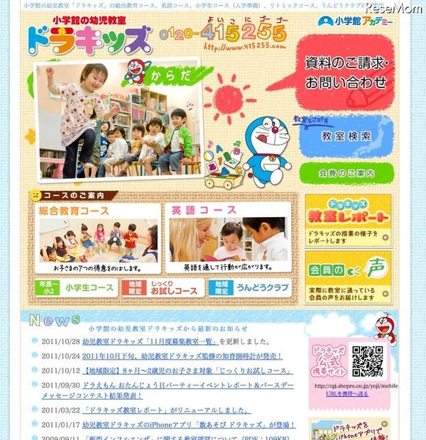 小学館の幼児教室ドラキッズ