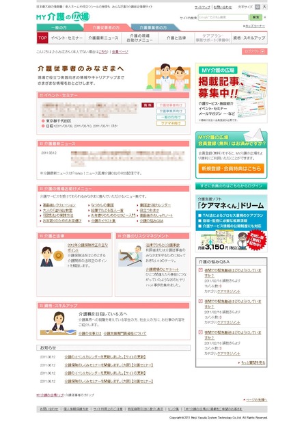 MY介護の広場 介護従事者向けメニュー画面