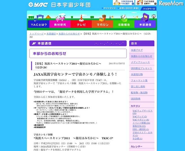 宇宙ホンモノ体験 筑波スペースキャンプ2011