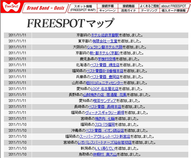 FREESPOT追加情報