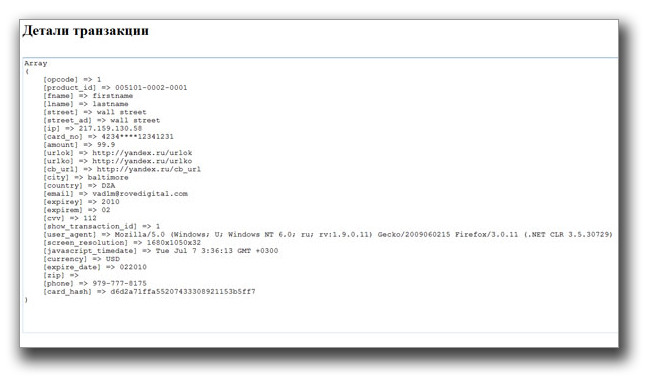 Rove Digitalの被害者から示された取引明細書