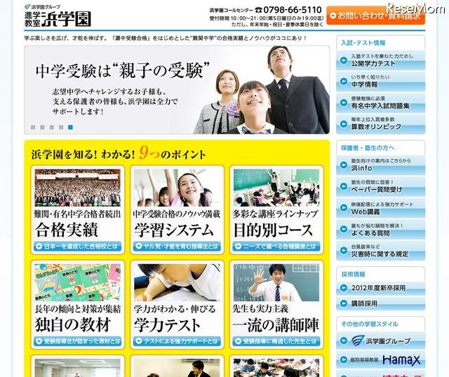 浜学園