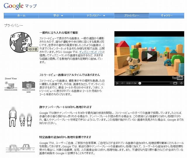 グーグルによるプライバシーに関する説明