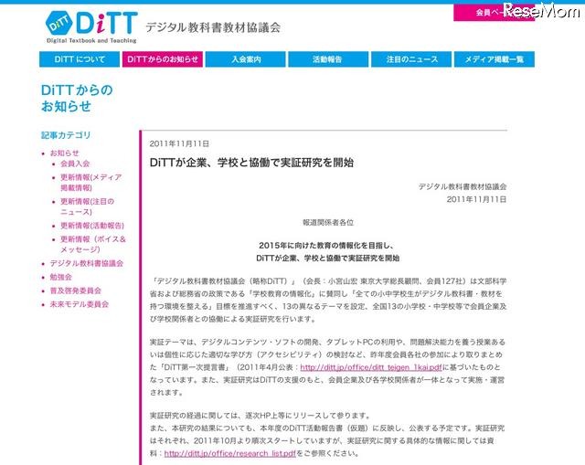 DiTTが企業、学校と協働で実証研究を開始