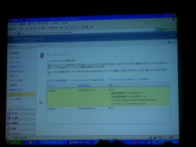 Exchange Server 2007の管理画面。2007からはOWA接続に対応し、ユーザーがPCから自分のWindows Mobile端末をリモートワイプできる。