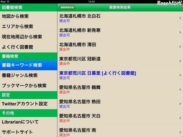 ライブラリアン for iPad