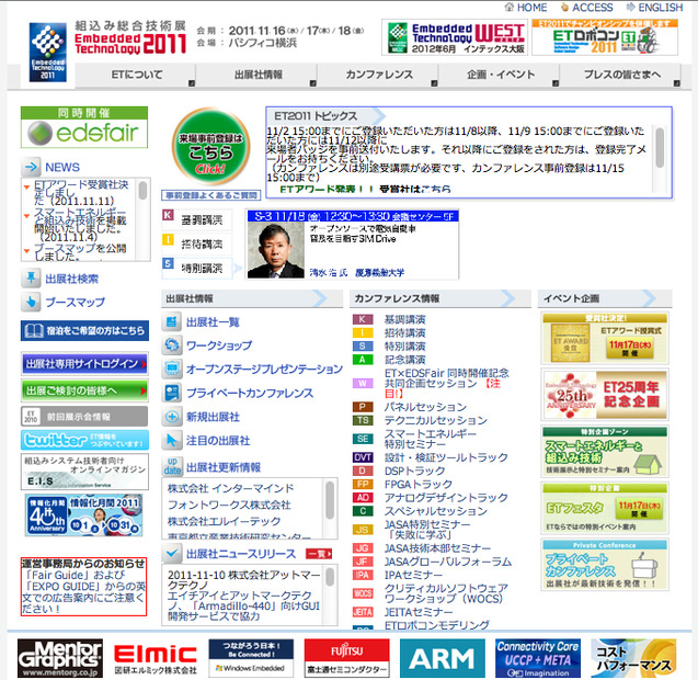 Embedded Technology 2011／組込み総合技術展