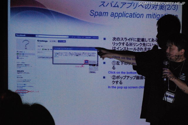 すでにインストールされてしまったスパムアプリケーションの削除方法を解説する守屋氏