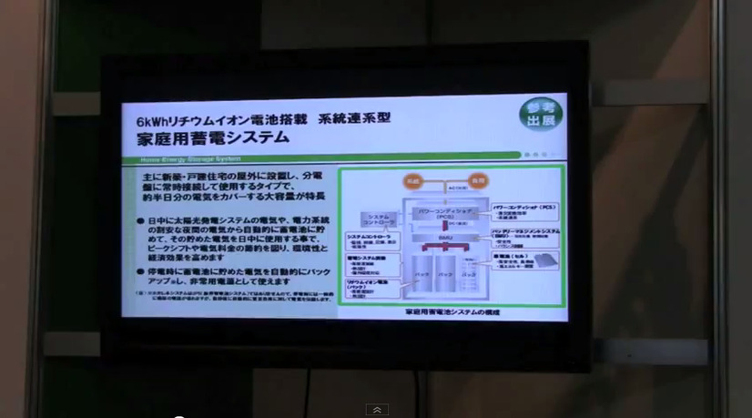 系統電源との連携機能を備えた蓄電システムだ