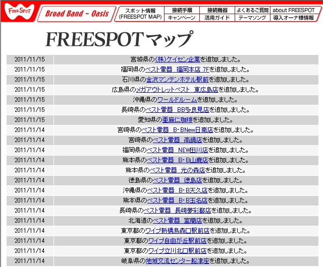 FREESPOT追加情報