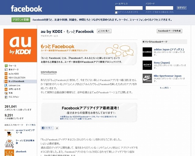 au by KDDI「もっとFacebook」ページ