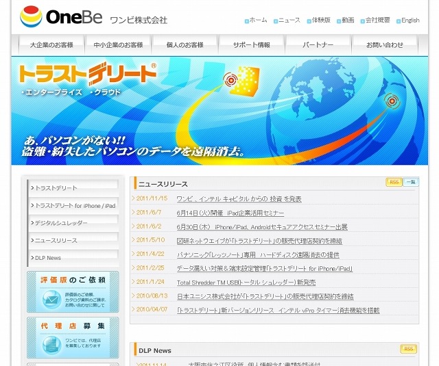 ワンビ公式サイト（画像）