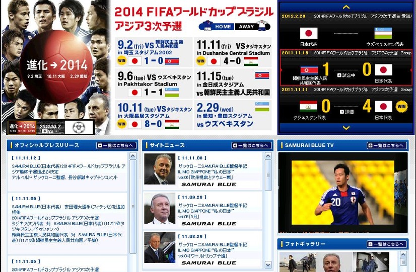 日本サッカー協会の日本代表（サムライブルー）ページ