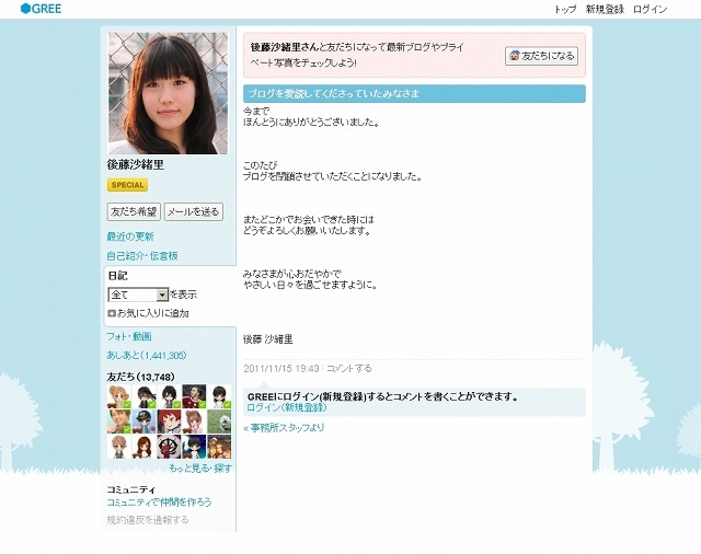 「ブログを愛読してくださっていたみなさま」と題された記事