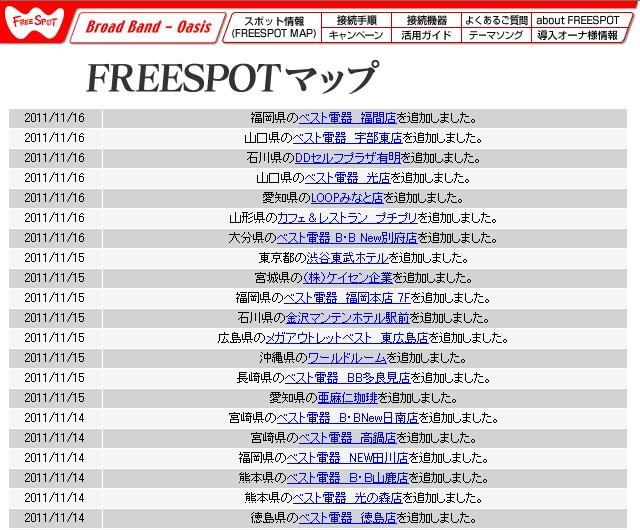 FREESPOT追加情報