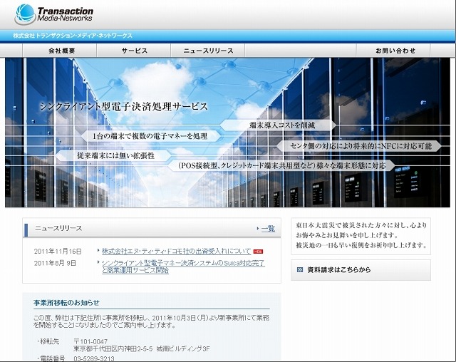 「トランザクション・メディア・ネットワークス」サイト（画像）