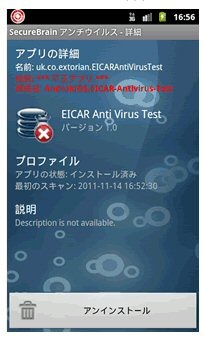 不正アプリの詳細
