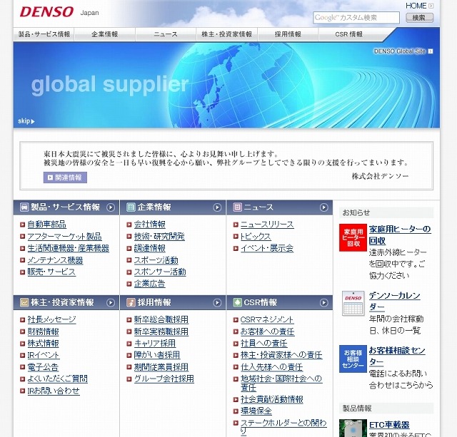 「デンソー」サイト（画像）