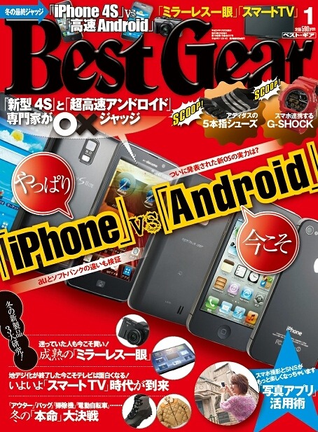 「BestGear」1月号表紙