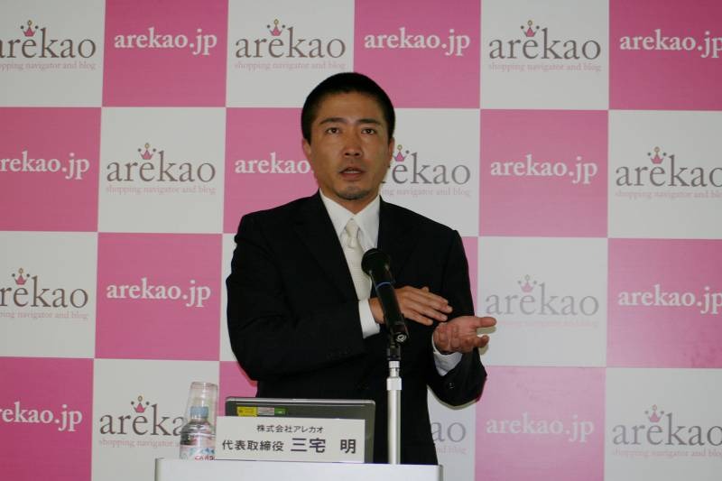 アレカオ代表取締役の三宅明氏