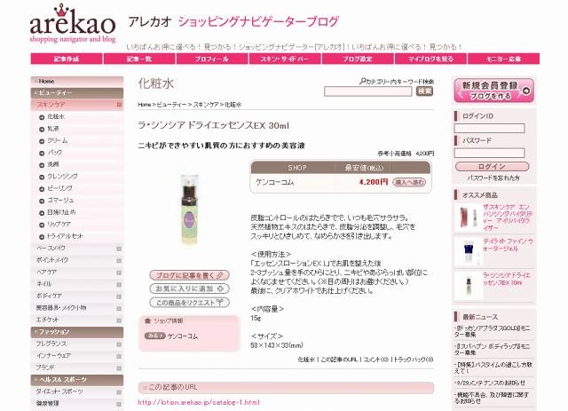 「ブログに記事を書く」ボタンで簡単に商品写真が引用可能