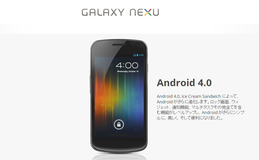 Android 4.0搭載