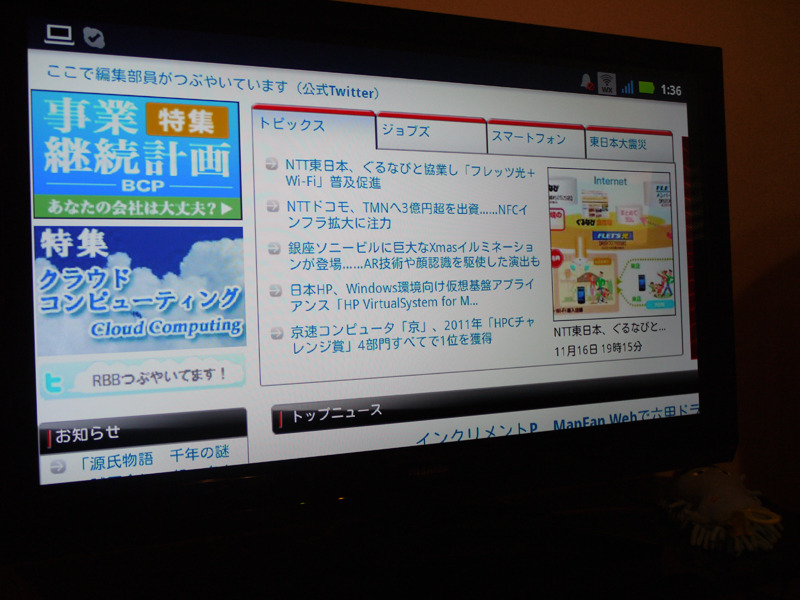 液晶テレビにWeb画面を表示