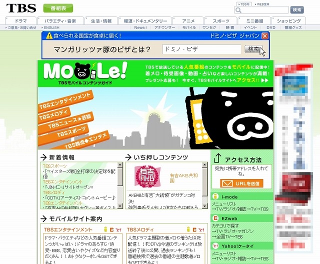 「TBSモバイルコンテンツガイド」サイト（画像）