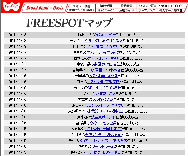 FREESPOT追加情報