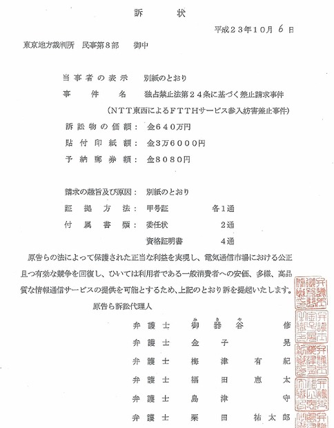 訴状の写し