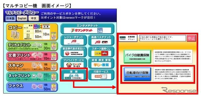 コンビニ初の自転車向け保険...セブンイレブン