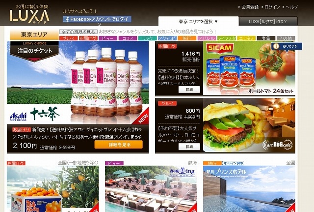 「LUXA」サイト（画像）（社食体験申し込みは21日正午より掲載）