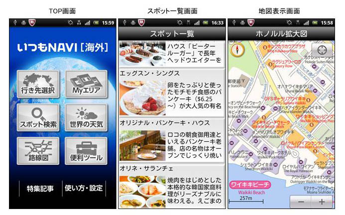 いつもNAVI海外バージョン