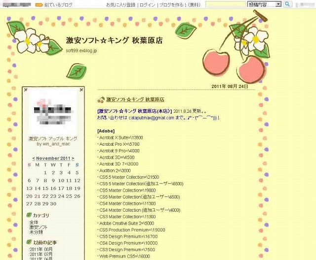 複数のブログを開設し、そこでも宣伝を行っていた