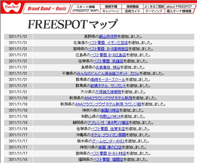 FREESPOT追加情報