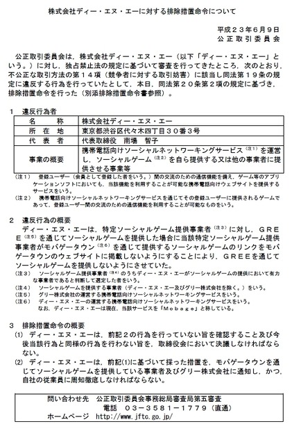 公正取引委員会による説明文（6月9日）