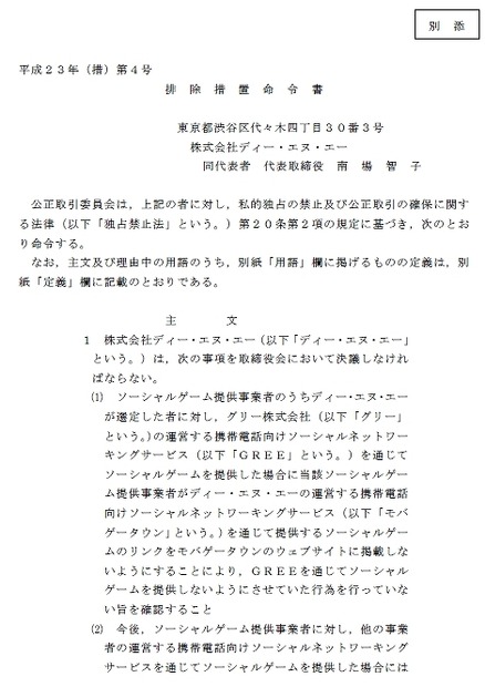 排除措置命令書の一部（6月9日）