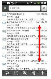 会社に届いているメールを外出先から確認することができます