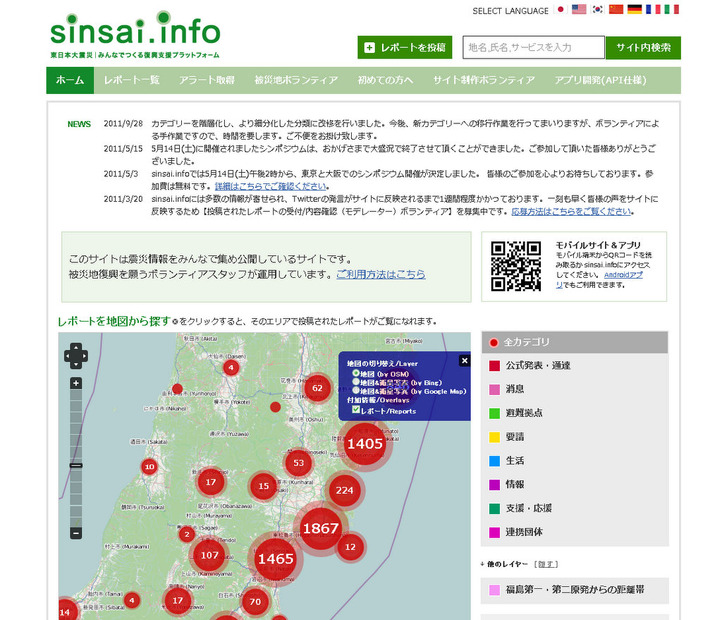 sinsai.info 東日本大震災 みんなでつくる復興支援プラットフォーム