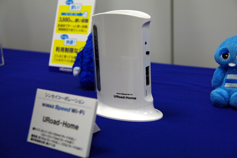 ホームゲートウェイ機能を持つハイパワータイプのWiMAX固定ルーター「URoad-Home」。最大12台の同時接続に対応。