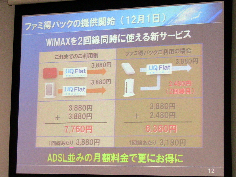 UQ野坂社長、「年度末には200万契約2万基地局を達成したい」 