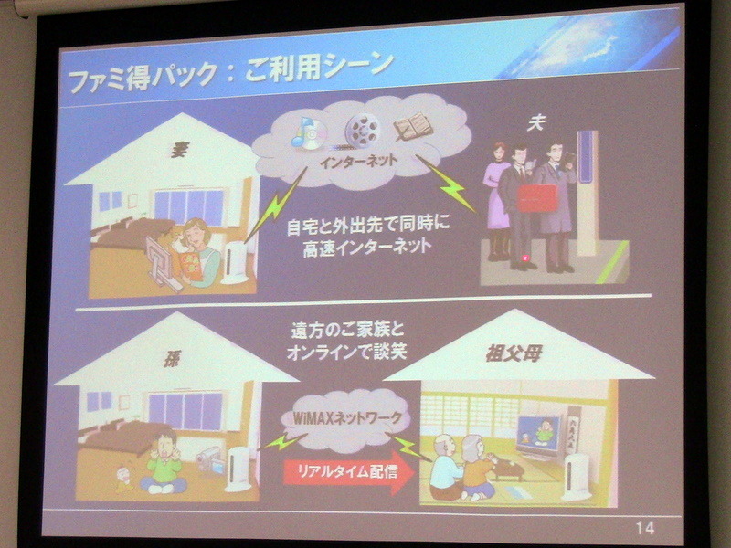 UQ野坂社長、「年度末には200万契約2万基地局を達成したい」 