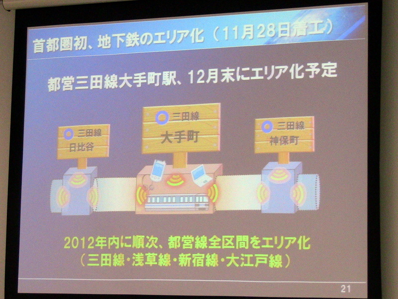 UQ野坂社長、「年度末には200万契約2万基地局を達成したい」 